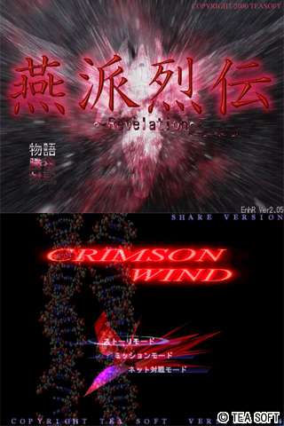 燕派烈伝・Crimson Wind　 TEA-SOFT 焔