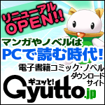 Gyutto（ギュッと！）｜PCゲーム、動画、電子書籍の総合ダウンロードサイト！